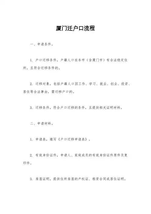 厦门迁户口流程