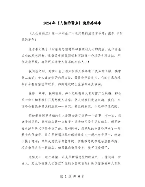 2024年《人性的弱点》读后感样本(三篇)