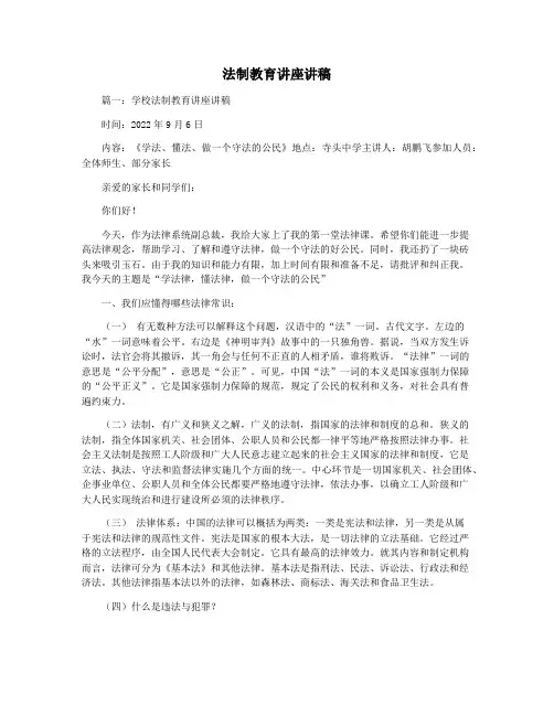 法制教育讲座讲稿
