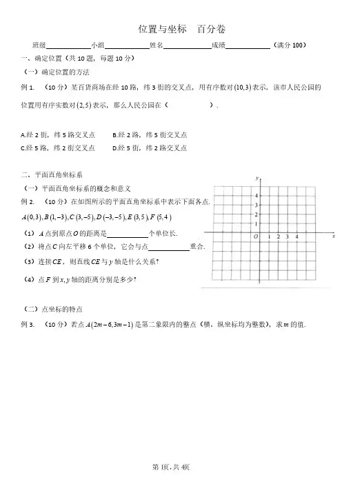 人教版苏科版初中数学—位置与坐标(百分卷)