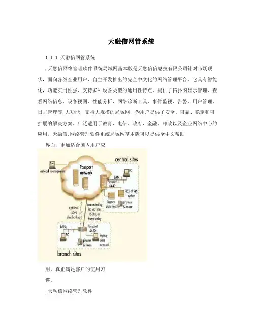 天融信网管系统