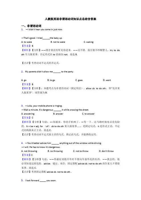 人教版英语非谓语动词知识点总结含答案