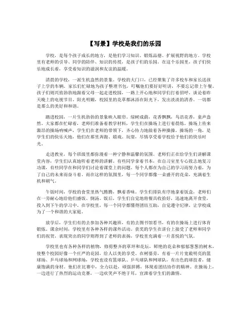 【写景】学校是我们的乐园