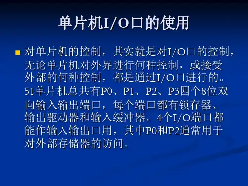 单片机IO口介绍以及区别