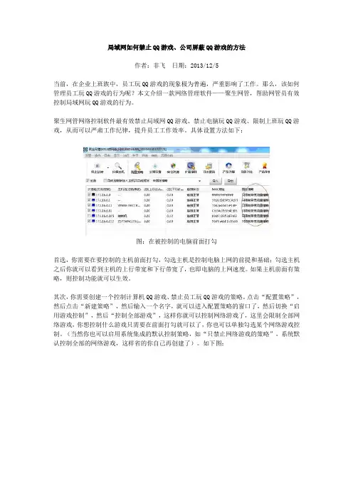 局域网如何禁止QQ游戏、公司屏蔽QQ游戏的方法