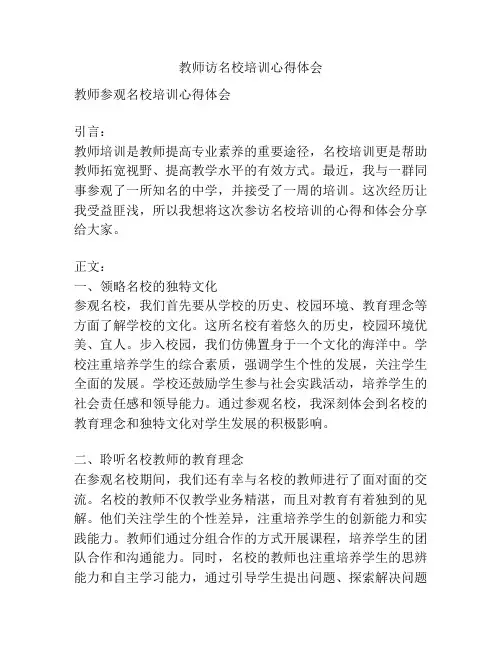 教师访名校培训心得体会