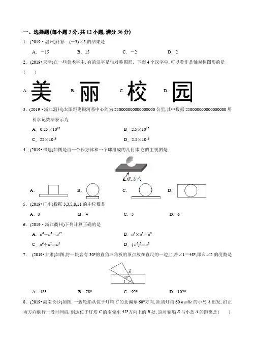 中考第一次模拟测试《数学卷》含答案解析