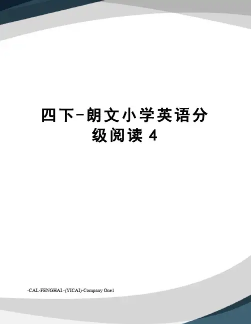 四下-朗文小学英语分级阅读4