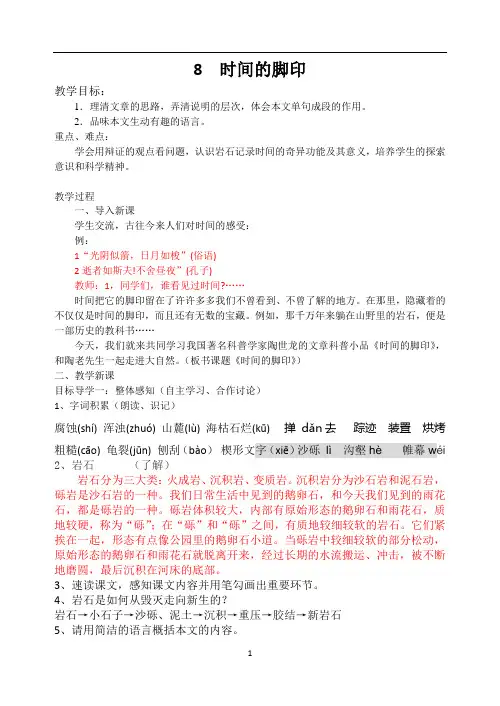 八年级语文部编版下册第8课《时间的脚印》教案