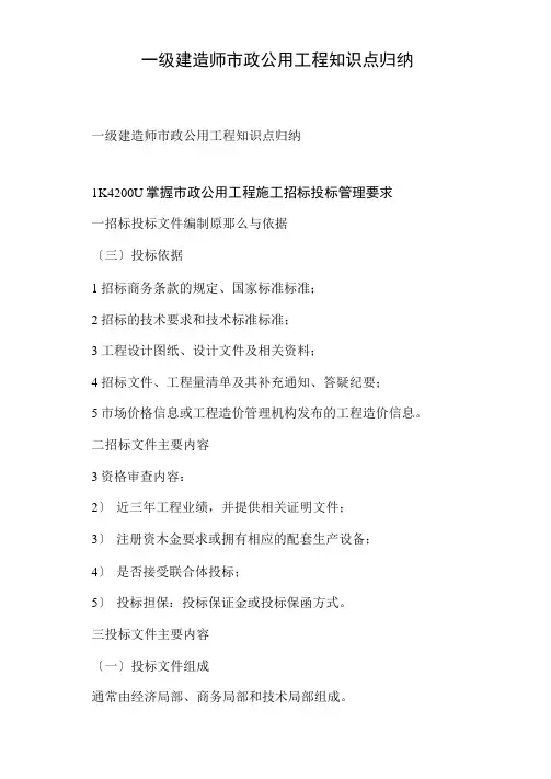 一级建造师市政公用工程知识点归纳