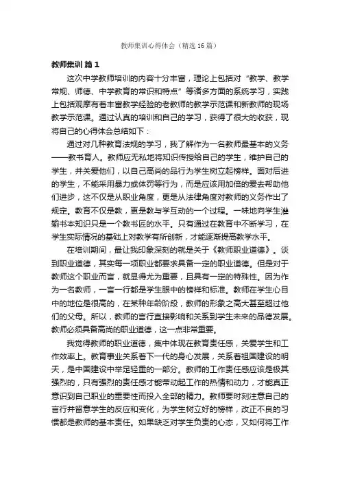 教师集训心得体会（精选16篇）