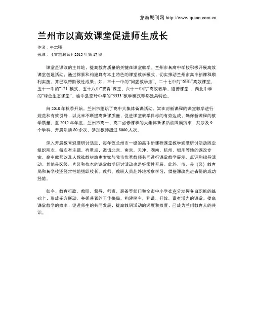 兰州市以高效课堂促进师生成长