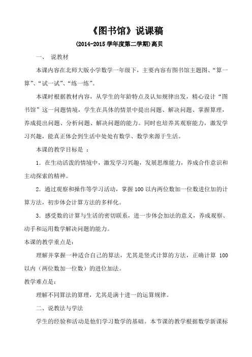 图书馆说课稿