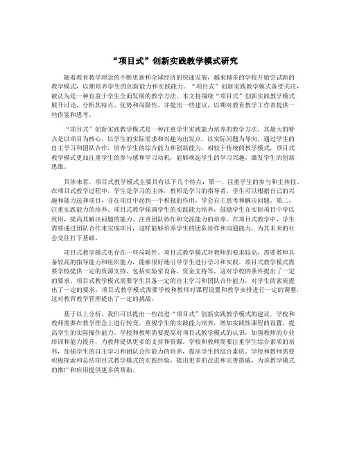 “项目式”创新实践教学模式研究