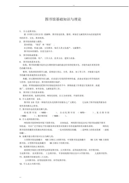 图书馆基础理论知识