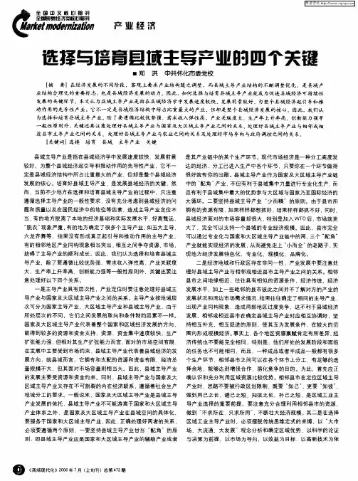 选择与培育县域主导产业的四个关键