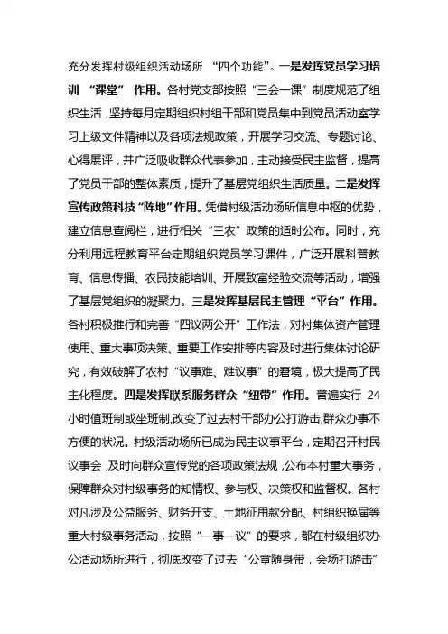 充分发挥村级组织活动 “四个功能”
