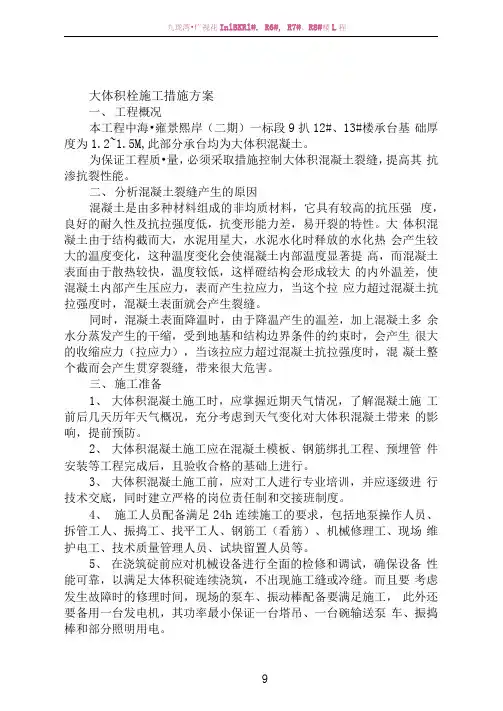 大体积砼施工措施方案