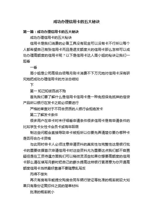 成功办理信用卡的五大秘诀