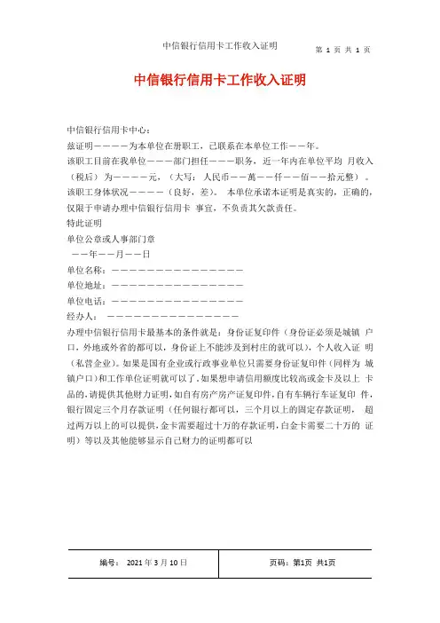 中信银行信用卡工作收入证明