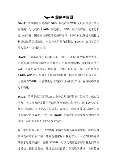 5gwifi的频率范围