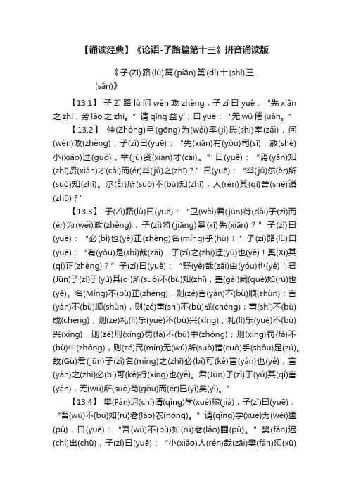 【诵读经典】《论语-子路篇第十三》拼音诵读版
