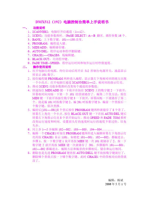 DMX512(192)控制台简单使用说明