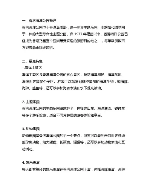 香港海洋公园景区简介详解与游玩攻略