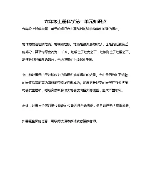 六年级上册科学第二单元知识点
