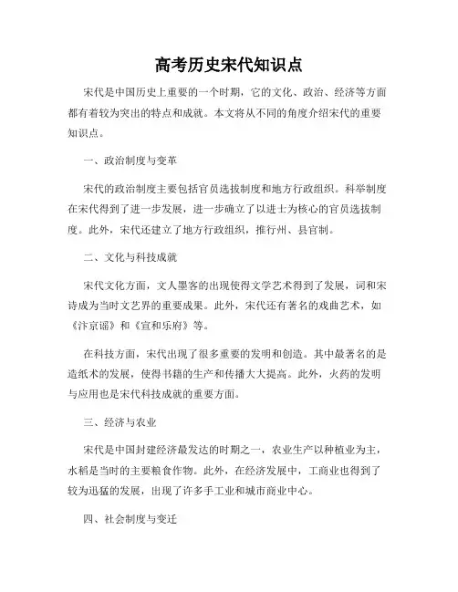 高考历史宋代知识点