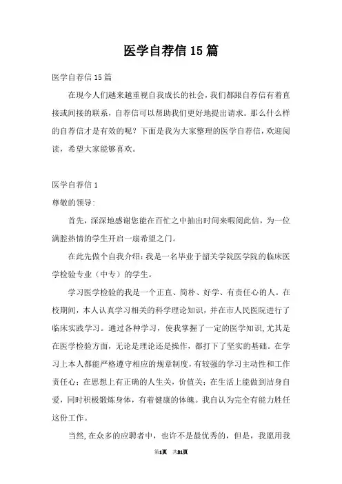 医学自荐信15篇