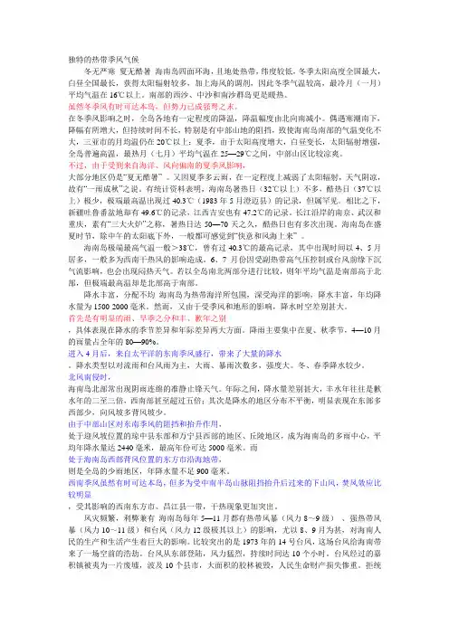 海南岛气候