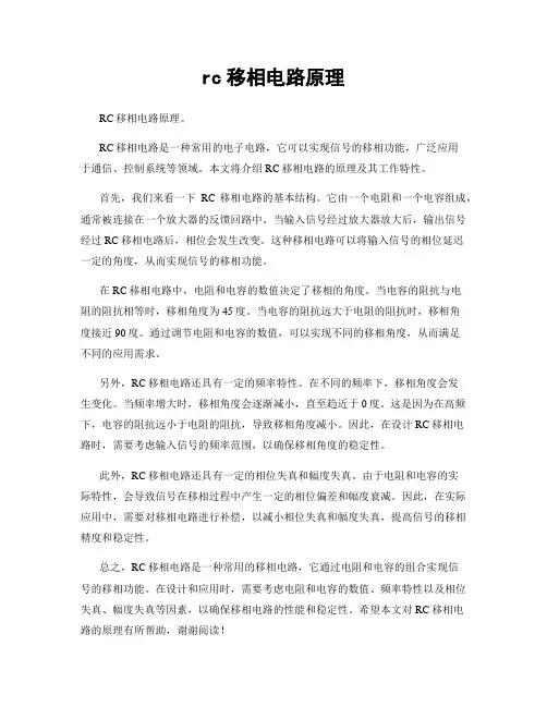 rc移相电路原理
