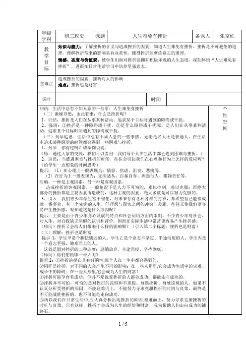 初三政治人生难免有挫折教案
