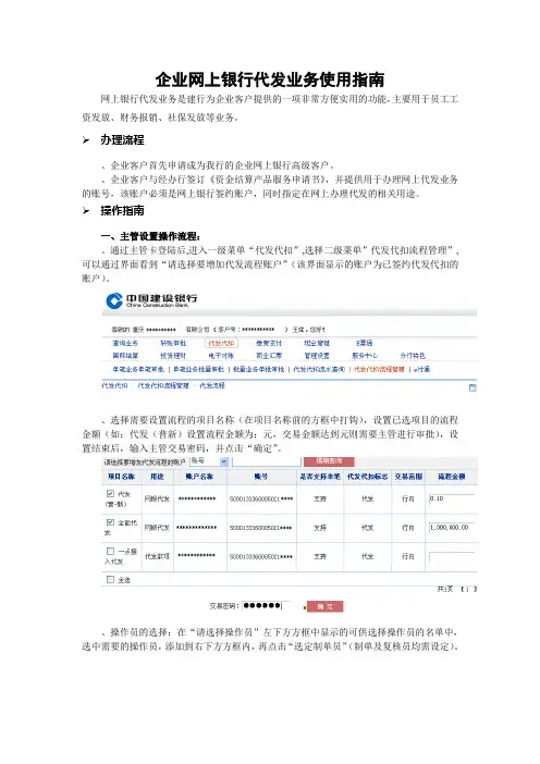 企业网上银行代发业务使用指南