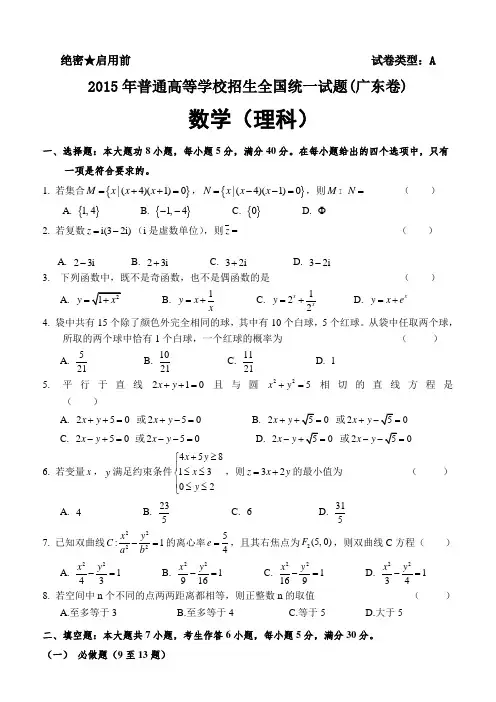 2015广东省高考理科数学试卷(高清word版)