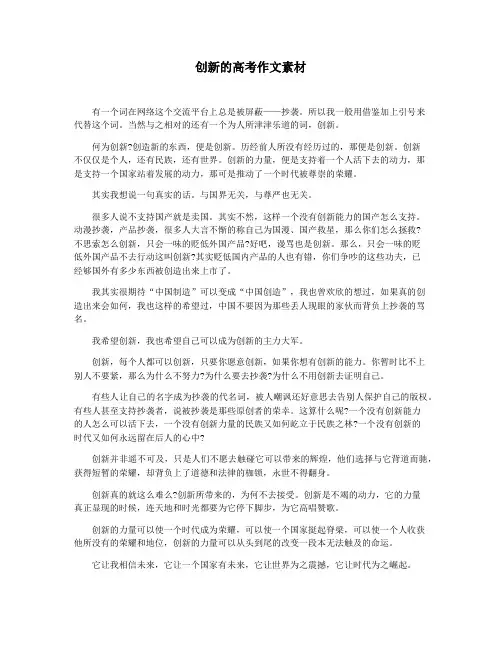 创新的高考作文素材