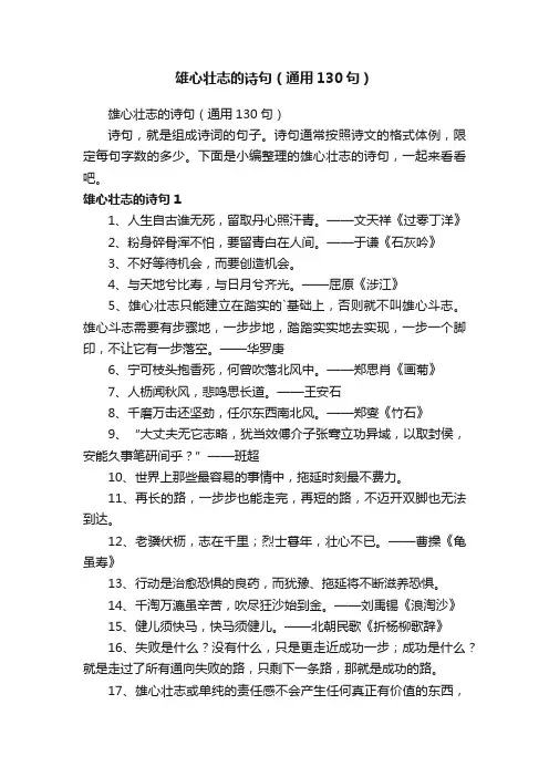 雄心壮志的诗句（通用130句）