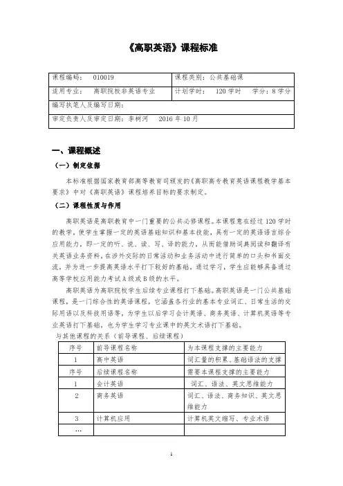 高职英语课程标准