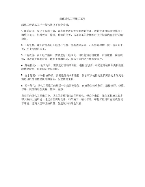 简化绿化工程施工工序