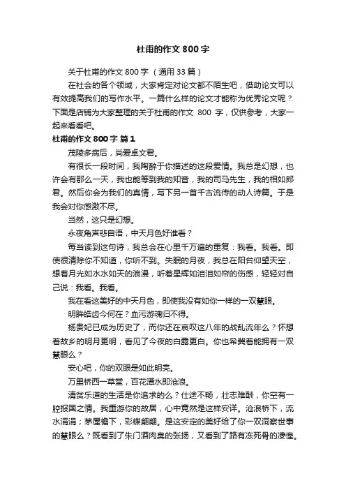 杜甫的作文800字
