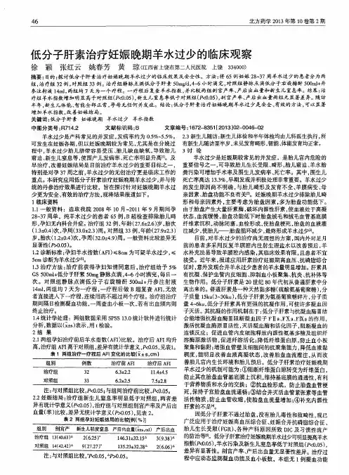 低分子肝素治疗妊娠晚期羊水过少的临床观察