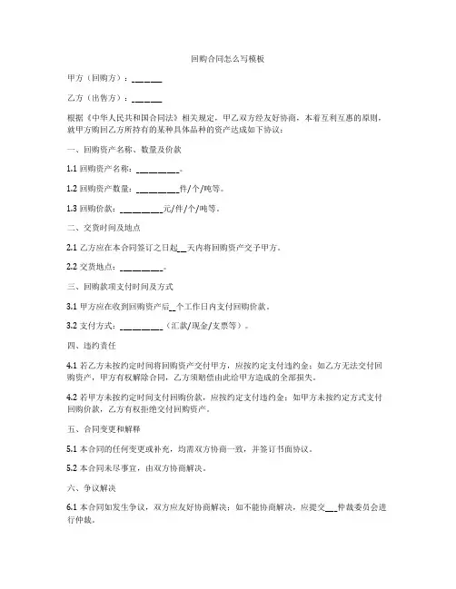 回购合同怎么写模板