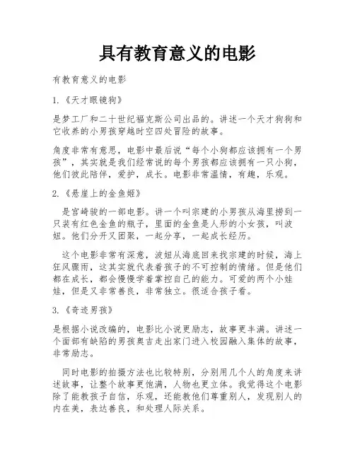 具有教育意义的电影