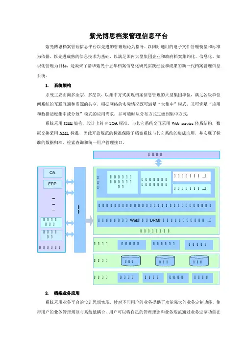 紫光博思档案管理信息平台