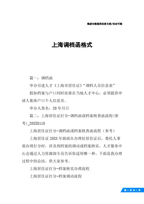 上海调档函格式