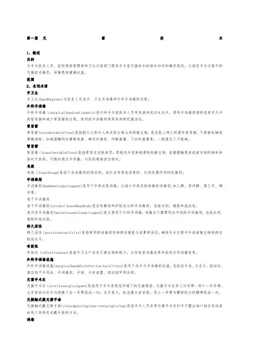 手术室护理实践指南完整版