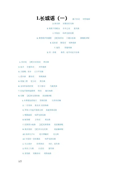 声乐初级曲目