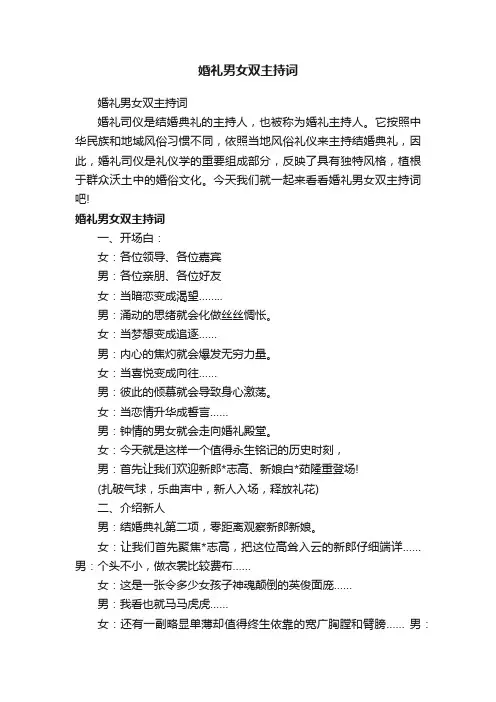婚礼男女双主持词
