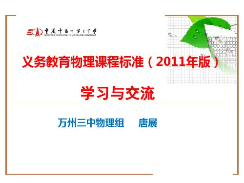 义务教育物理课程标准(2011年版)